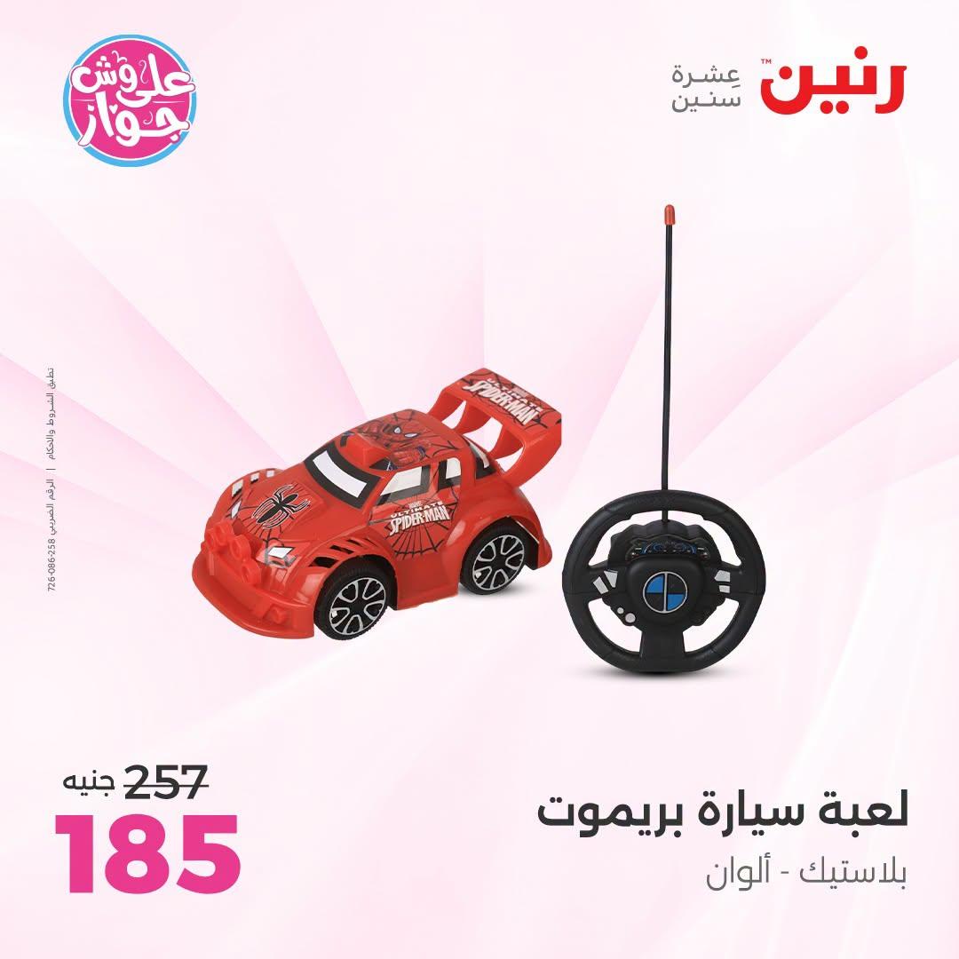 عروض رنين على الشنط و العاب الاطفال 5-6 يونيو 2026  صفحة 41