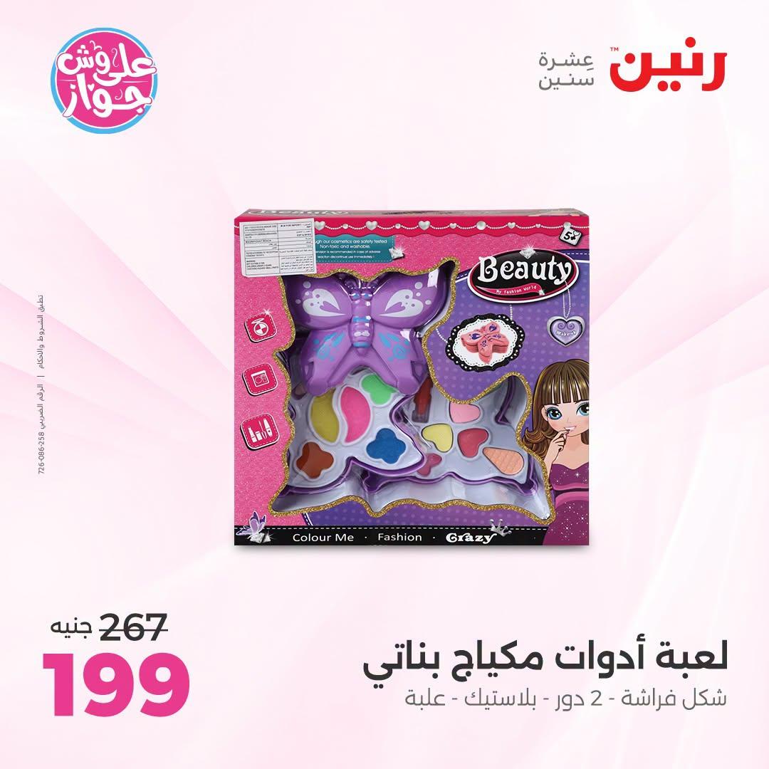 عروض رنين على الشنط و العاب الاطفال 5-6 يونيو 2026  صفحة 44