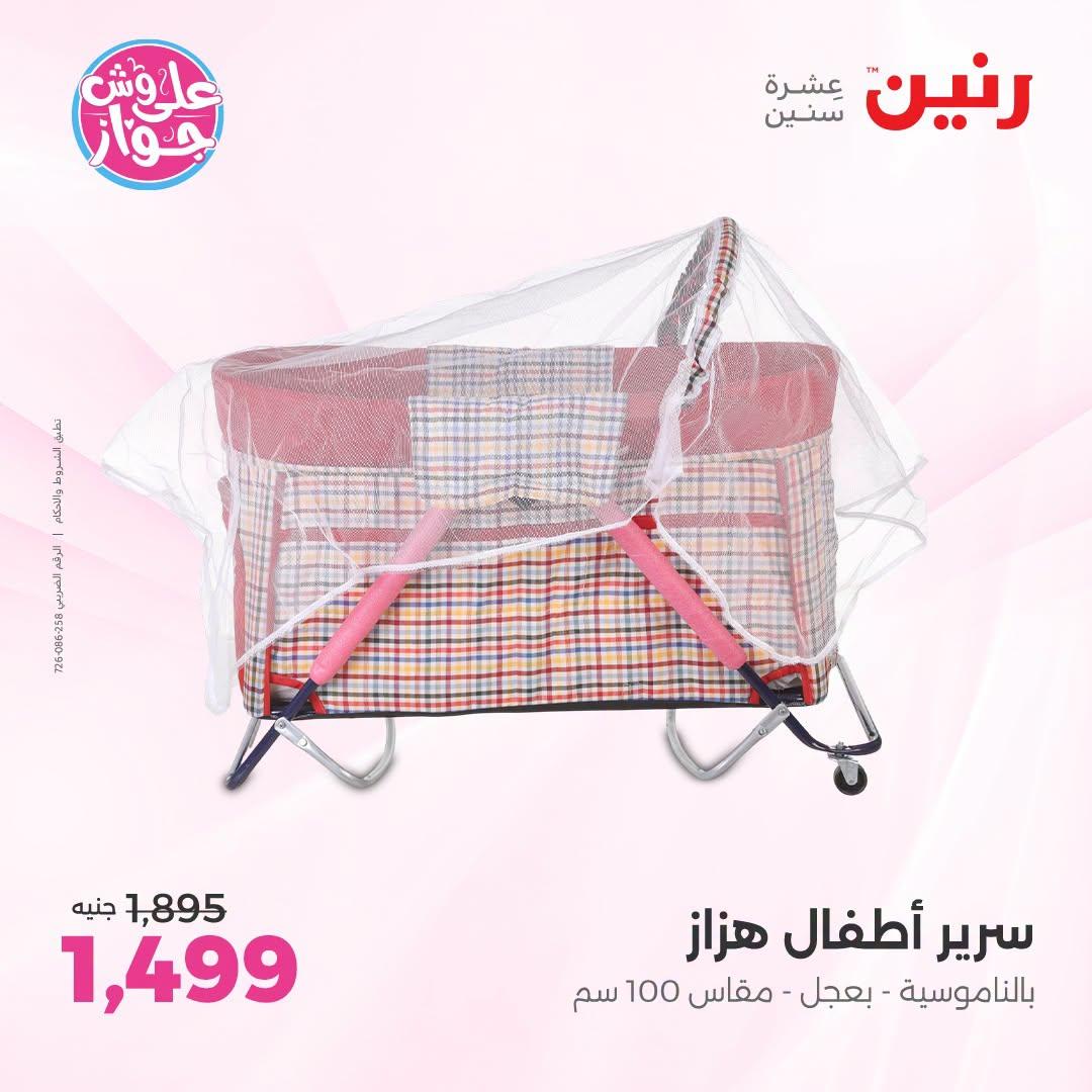 عروض رنين على الشنط و العاب الاطفال 5-6 يونيو 2026  صفحة 74