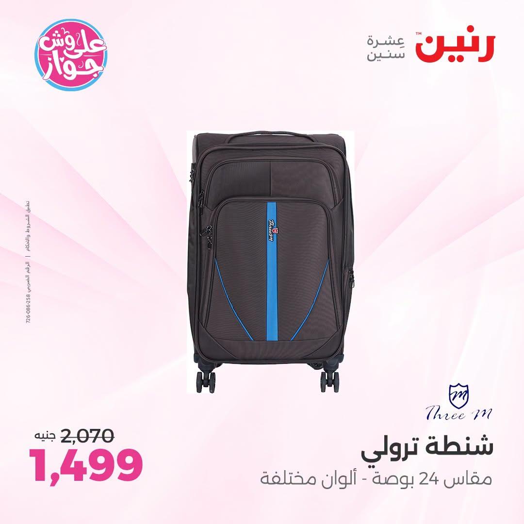 عروض رنين على الشنط و العاب الاطفال 5-6 يونيو 2026  صفحة 78