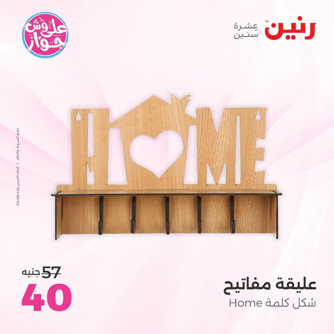 عروض رنين على الديكور 5-6 يونيو 2026  صفحة 18