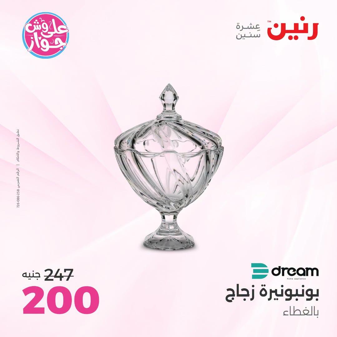 عروض رنين على الديكور 5-6 يونيو 2026  صفحة 37