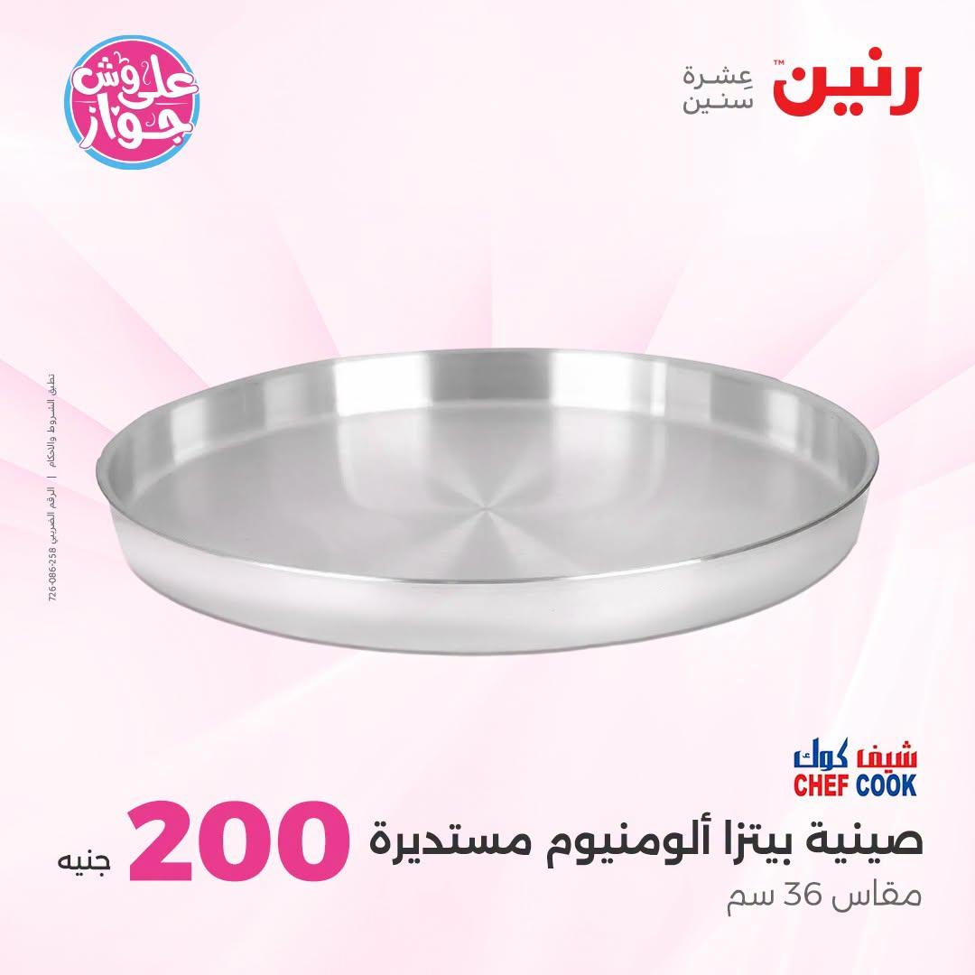 عروض رنين عرض الـ200 جنية 5-6 يوليو 2026  صفحة 55