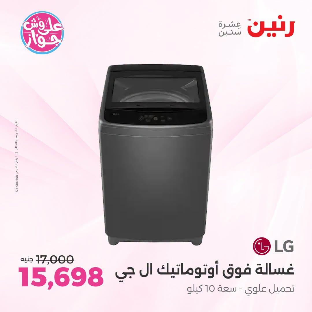 عروض رنين فرع الشيخ زايد 5-8 يوليو 2026 صفحة 2