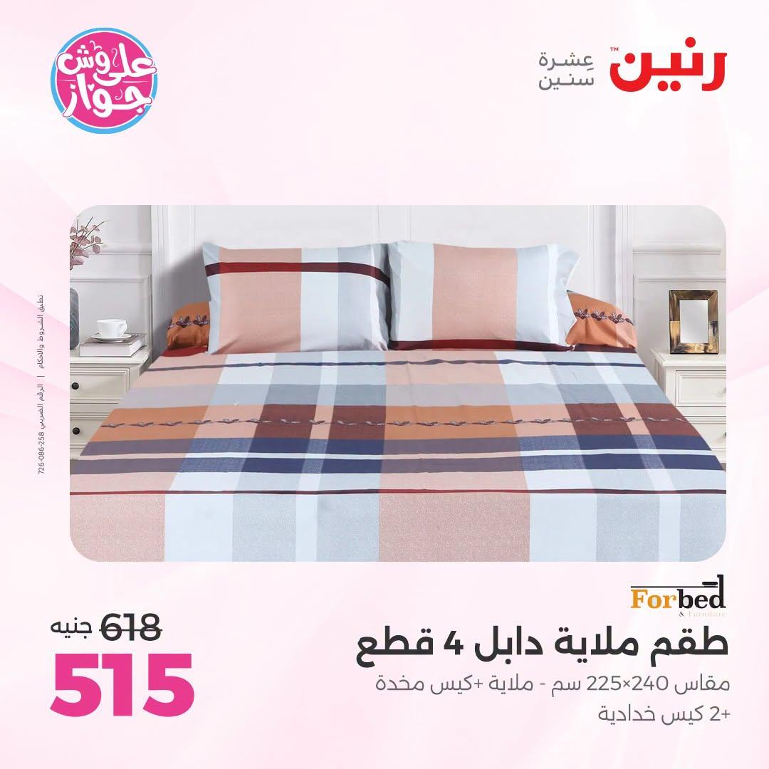 عروض رنين فرع الشيخ زايد 5-8 يوليو  2026  صفحة 6