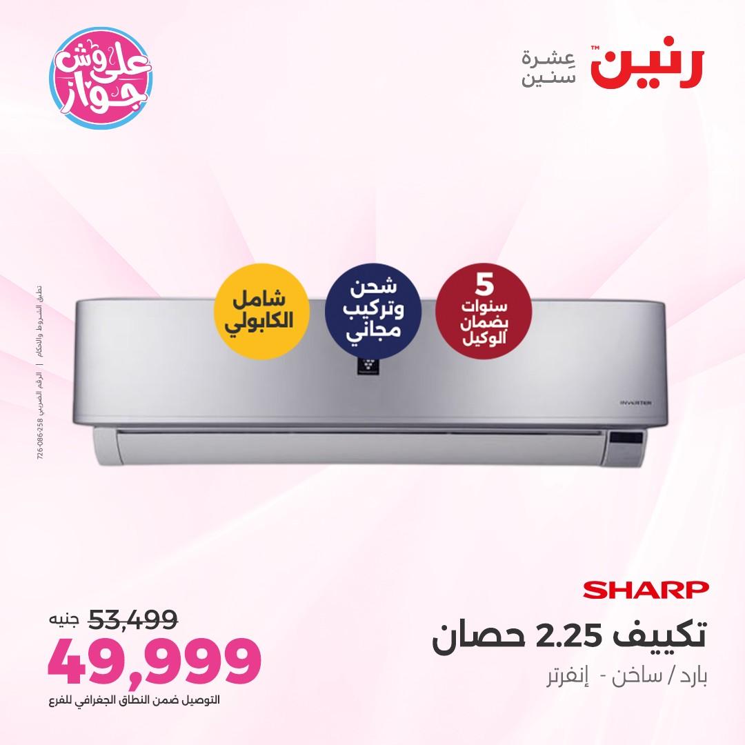 عروض رنين على الاجهزة الكهربائية 5 يونيو 2026 صفحة 37 - raneen offers 5-5 June 2026 page 37