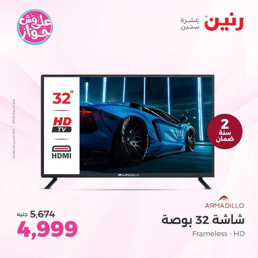 عروض رنين عروض اليوم الواحد 5 يونيو 2026  صفحة 6 - raneen offers 5-5 June 2026 page 6