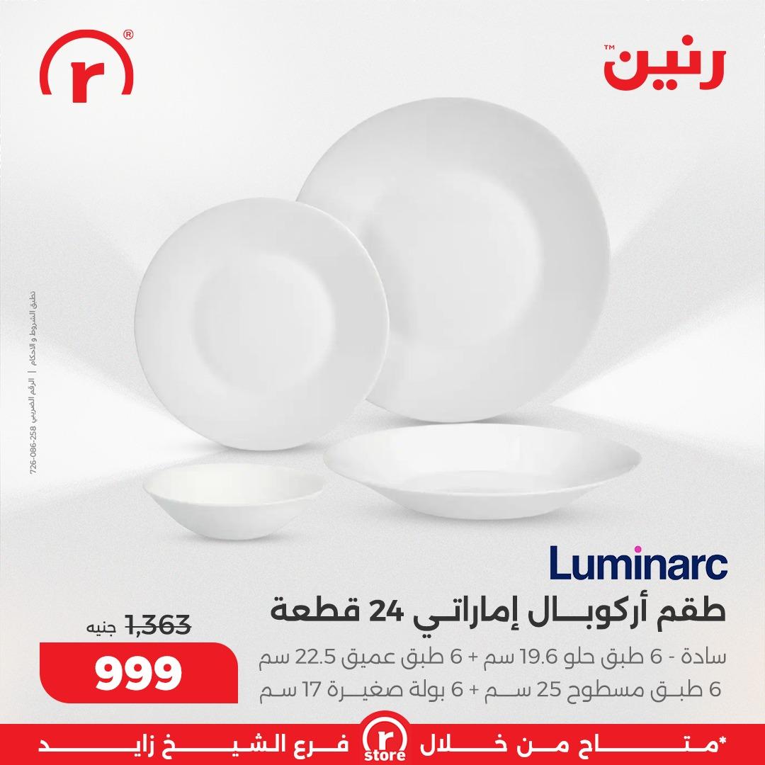 عروض رنين 5-11 مارس 2026 صفحة 15