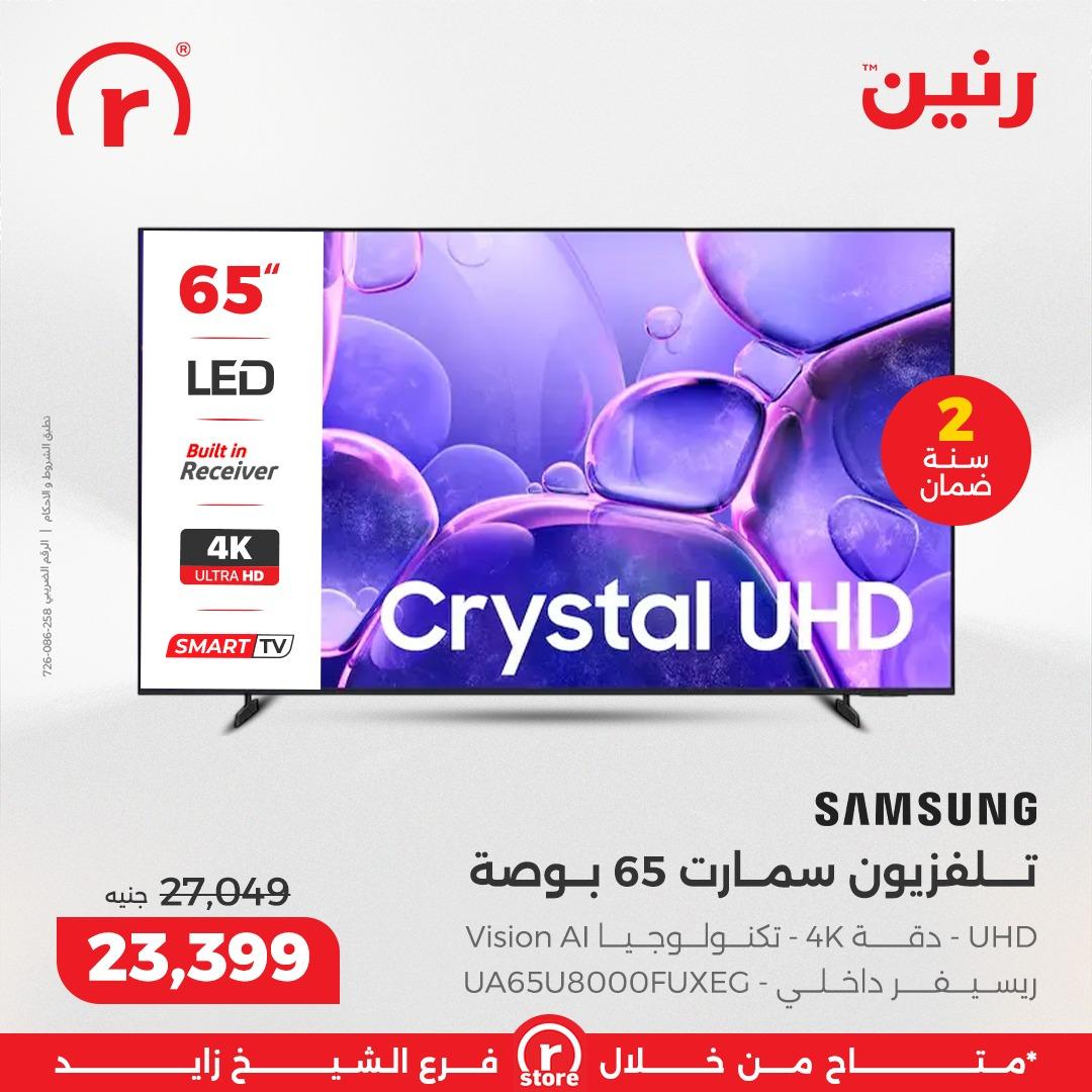 عروض رنين 5-11 مارس 2026 صفحة 18