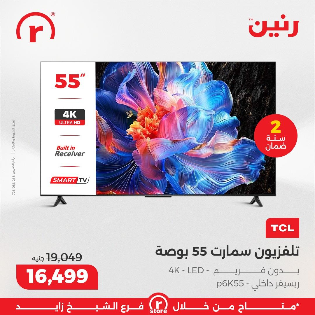 عروض رنين 5-11 مارس 2026 صفحة 19