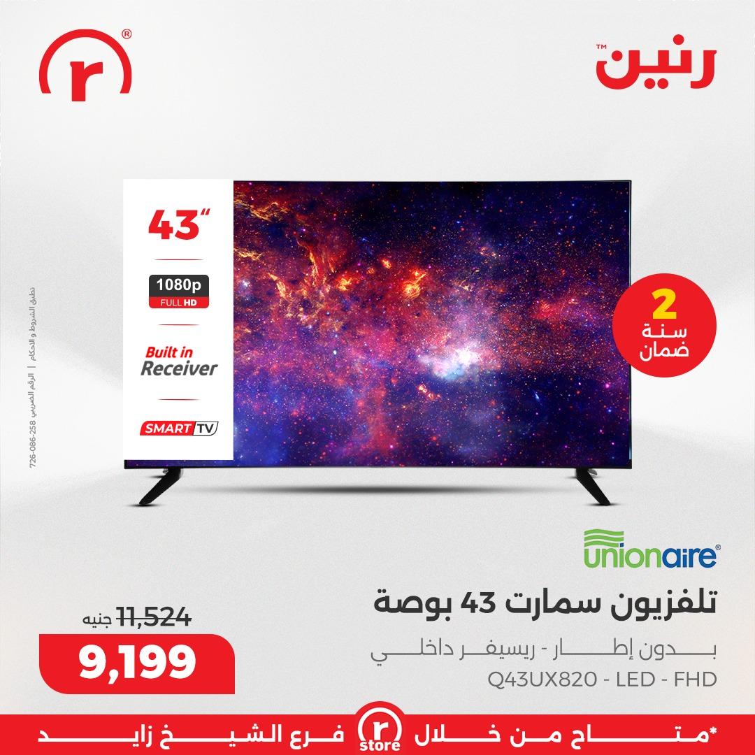 عروض رنين 5-11 مارس 2026 صفحة 20