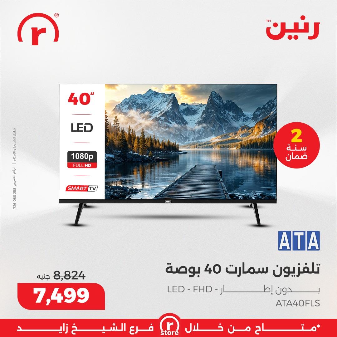 عروض رنين 5-11 مارس 2026 صفحة 21