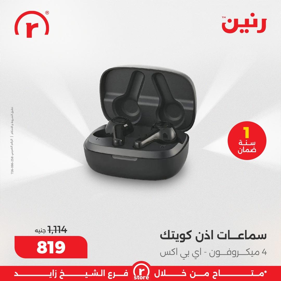 عروض رنين 5-11 مارس 2026 صفحة 27