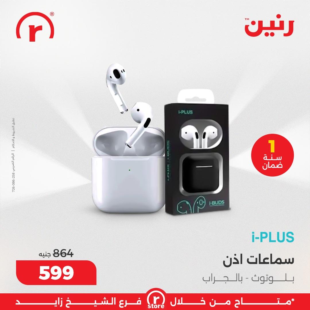 عروض رنين 5-11 مارس 2026 صفحة 28