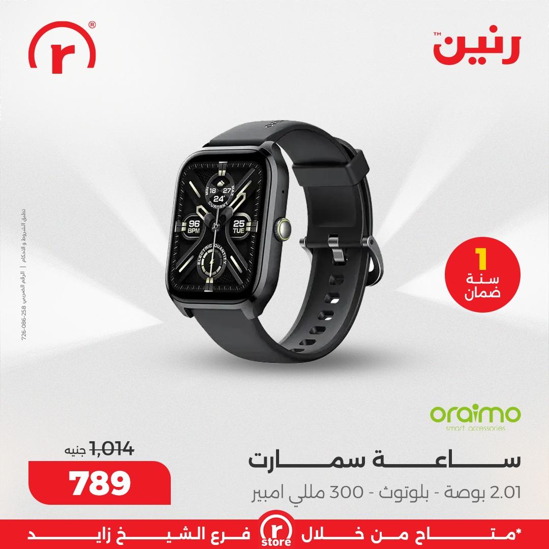 عروض رنين 5-11 مارس 2026 صفحة 29