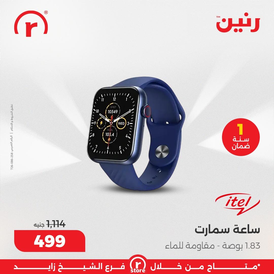 عروض رنين 5-11 مارس 2026 صفحة 30