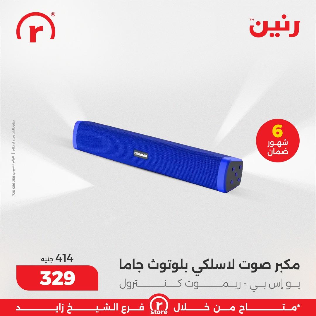 عروض رنين 5-11 مارس 2026 صفحة 31