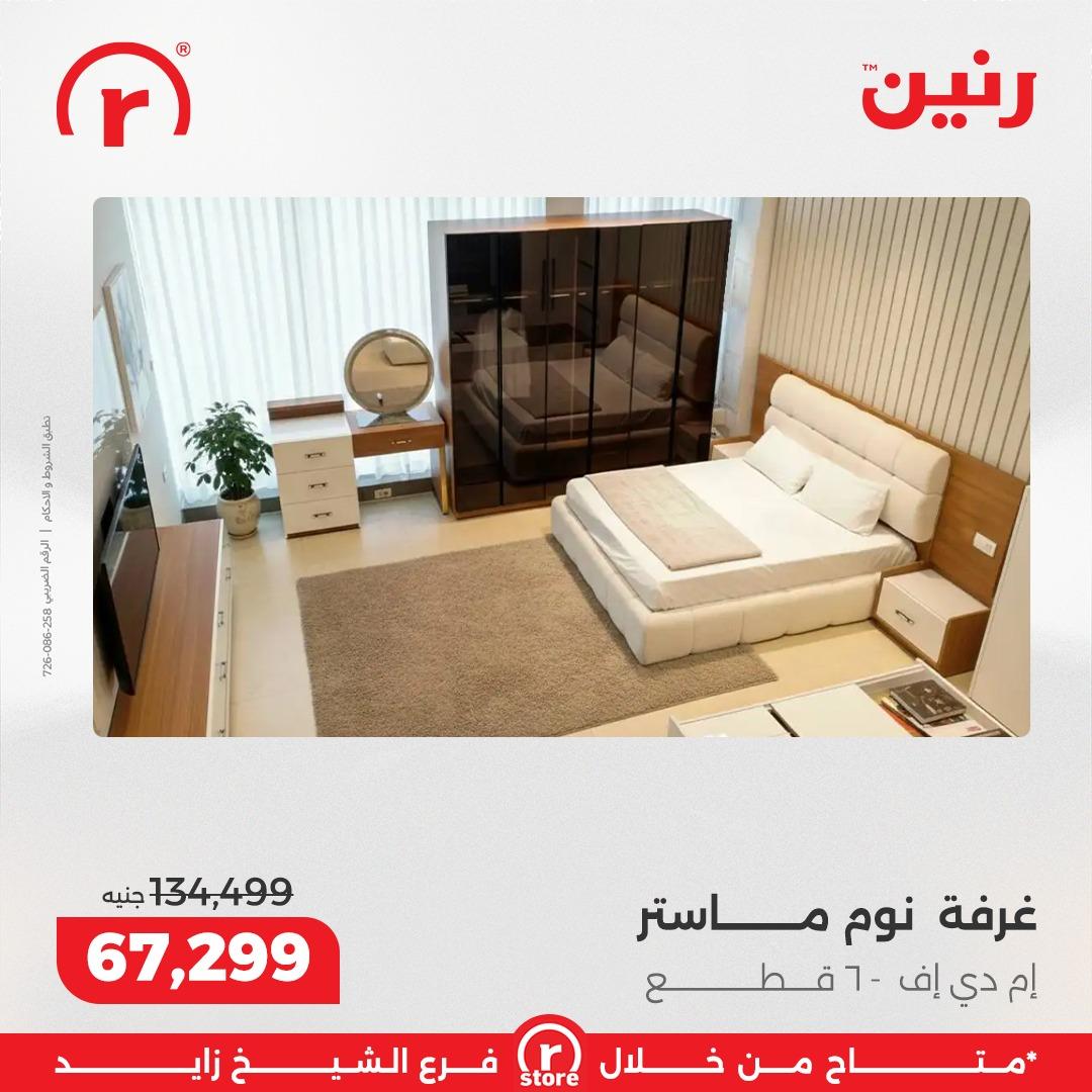 عروض رنين 5-11 مارس 2026 صفحة 32