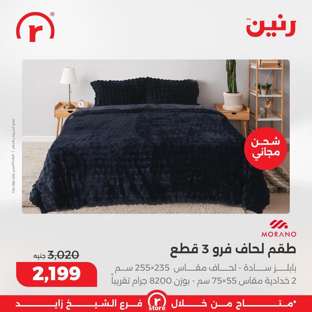 عروض رنين 5-11 مارس 2026 صفحة 35