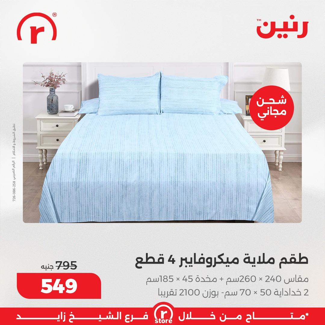 عروض رنين 5-11 مارس 2026 صفحة 36