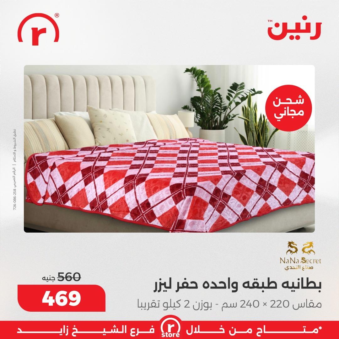 عروض رنين 5-11 مارس 2026 صفحة 37