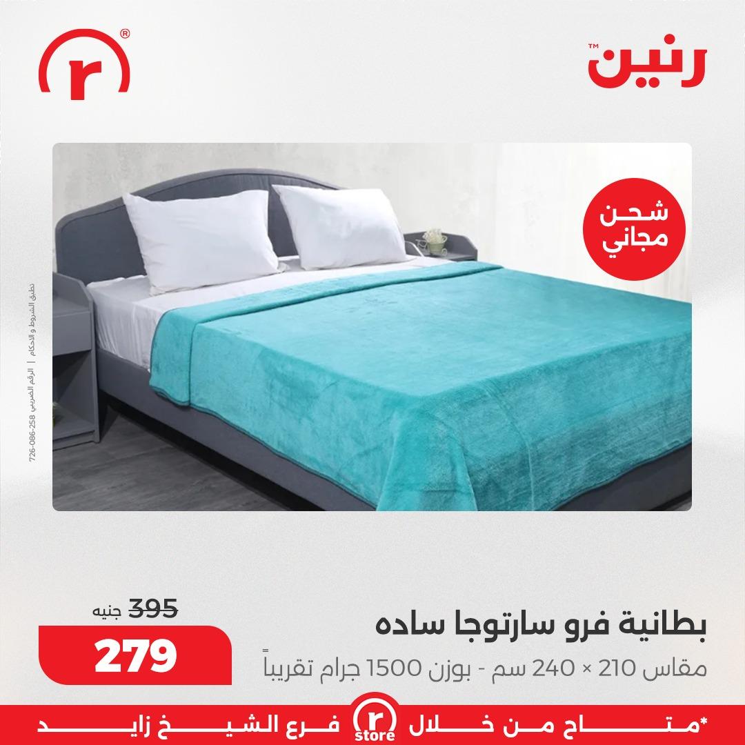 عروض رنين 5-11 مارس 2026 صفحة 38