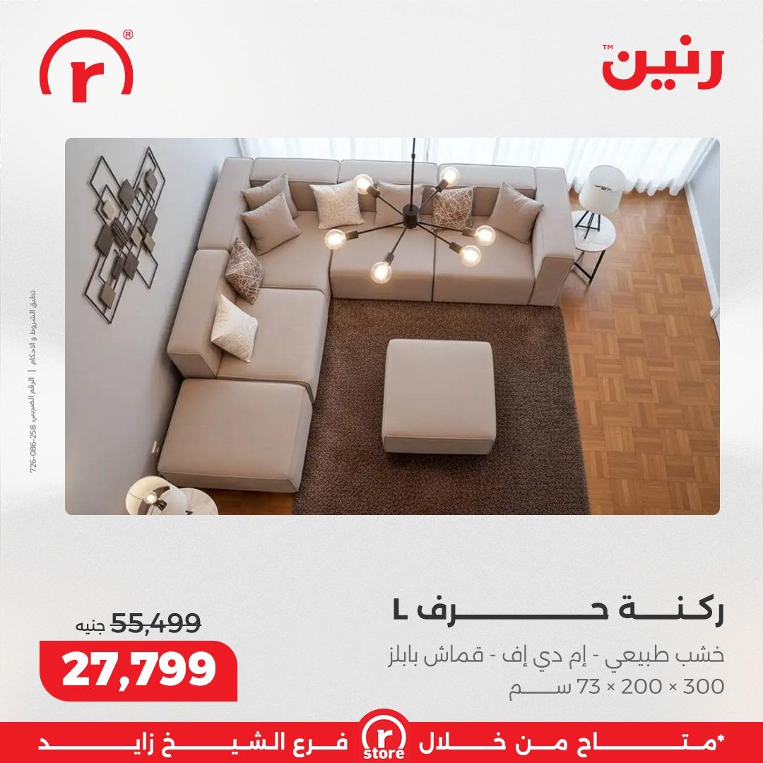 عروض رنين 5-11 مارس 2026 صفحة 4