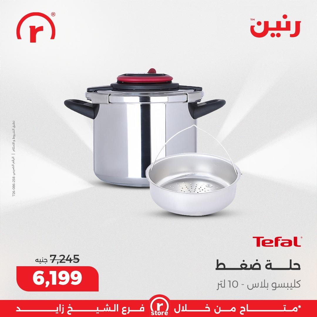 عروض رنين 5-11 مارس 2026 صفحة 8