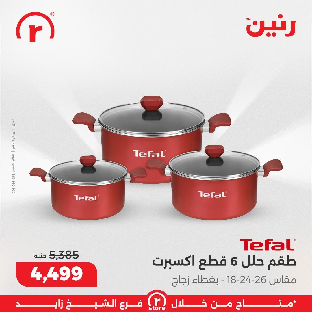 عروض رنين 5-11 مارس 2026 صفحة 9