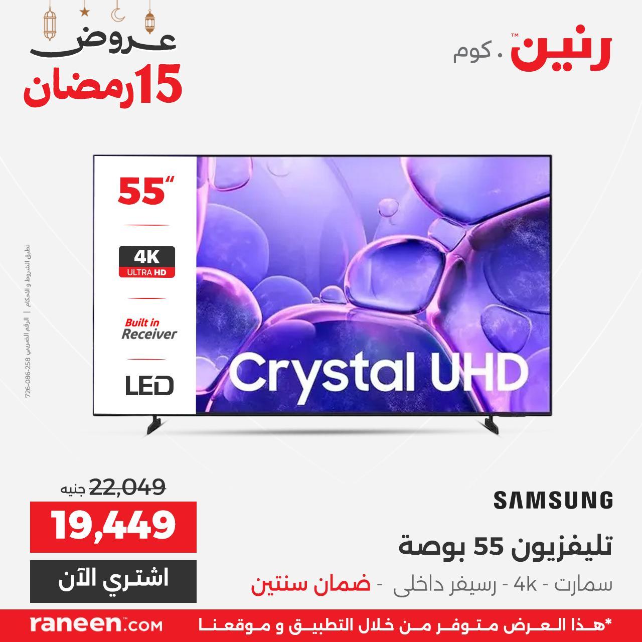 عروض رنين 15 رمضان 5 مارس 2026 صفحة 10