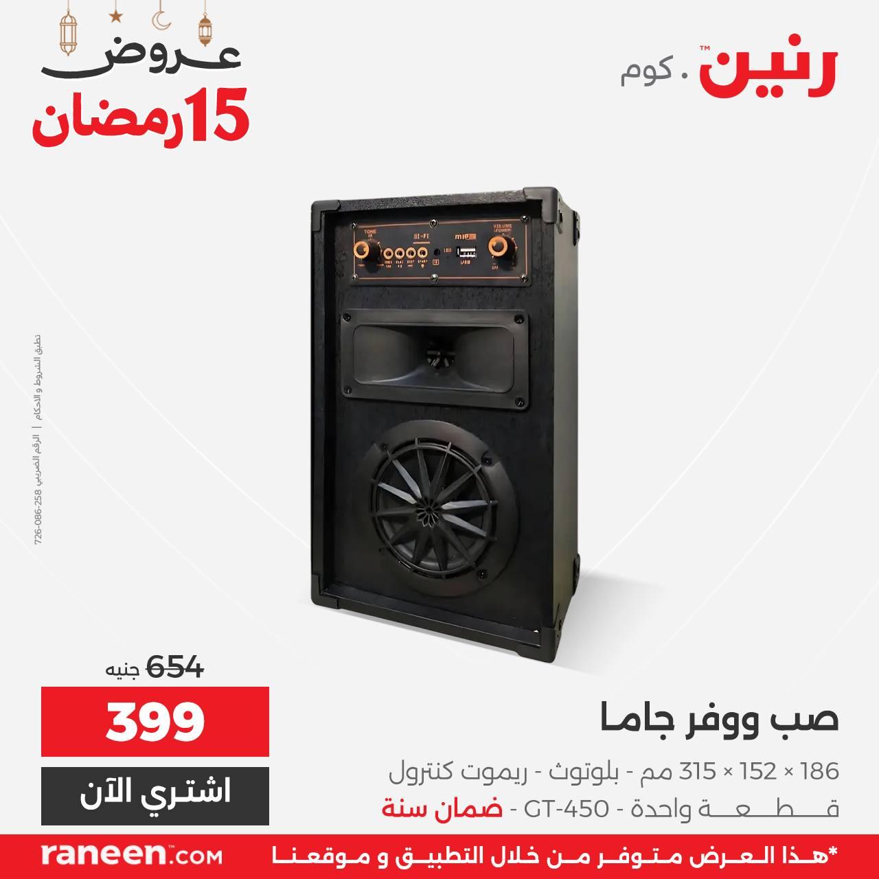 عروض رنين 15 رمضان 5 مارس 2026 صفحة 11