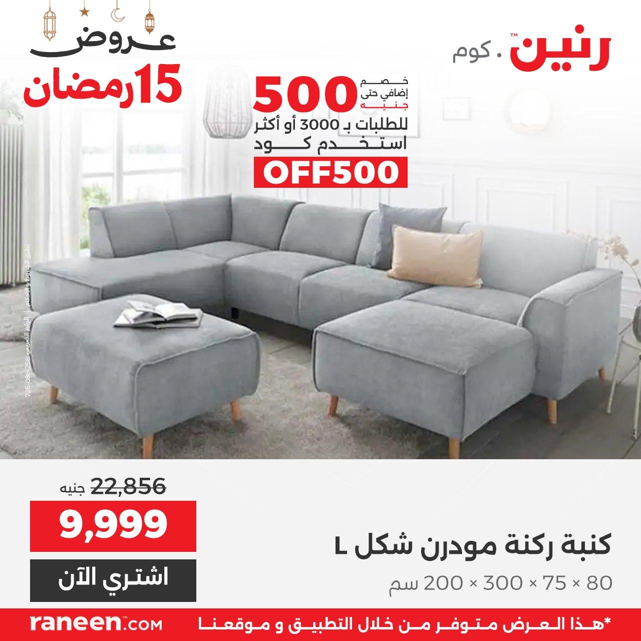 عروض رنين 15 رمضان 5 مارس 2026 صفحة 13