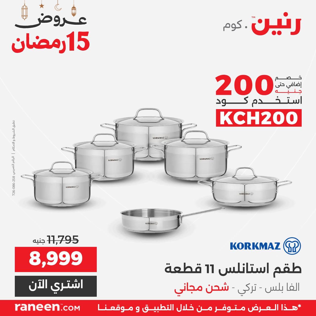 عروض رنين 15 رمضان 5 مارس 2026 صفحة 3