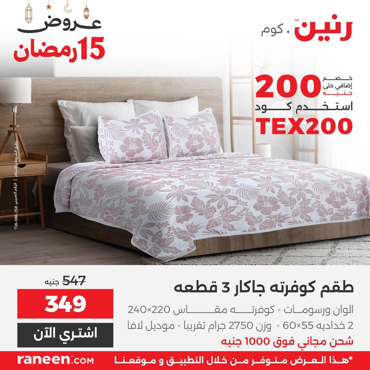 عروض رنين 15 رمضان 5 مارس 2026 صفحة 4