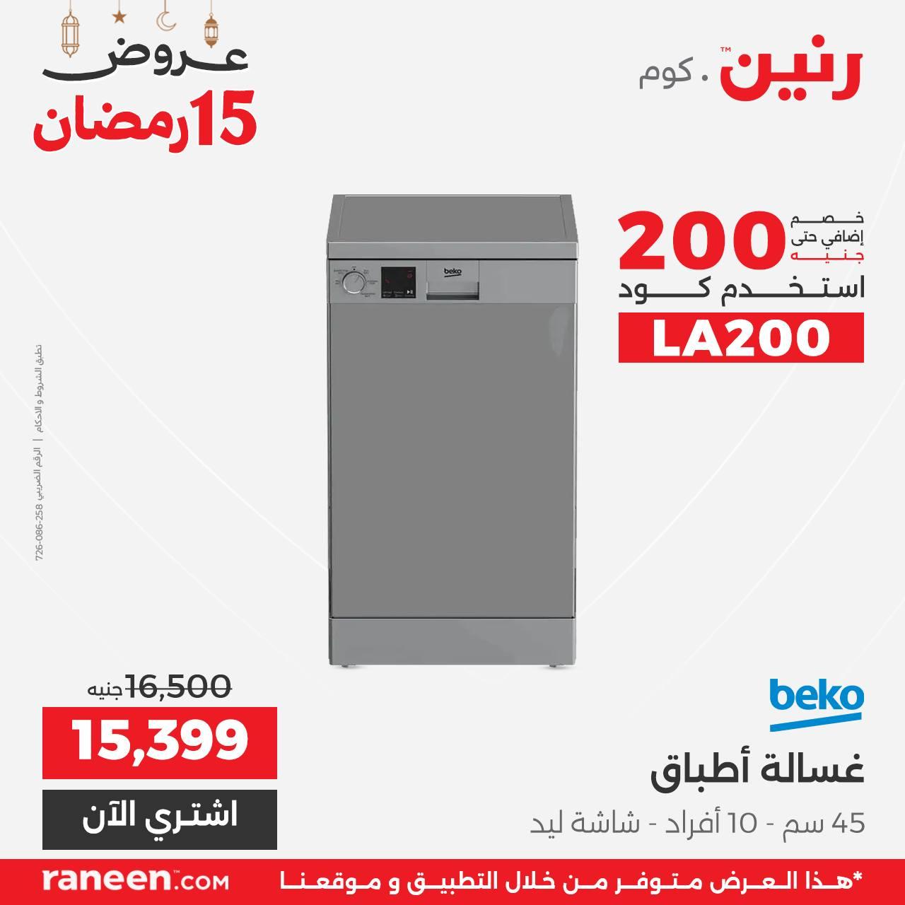 عروض رنين 15 رمضان 5 مارس 2026 صفحة 5