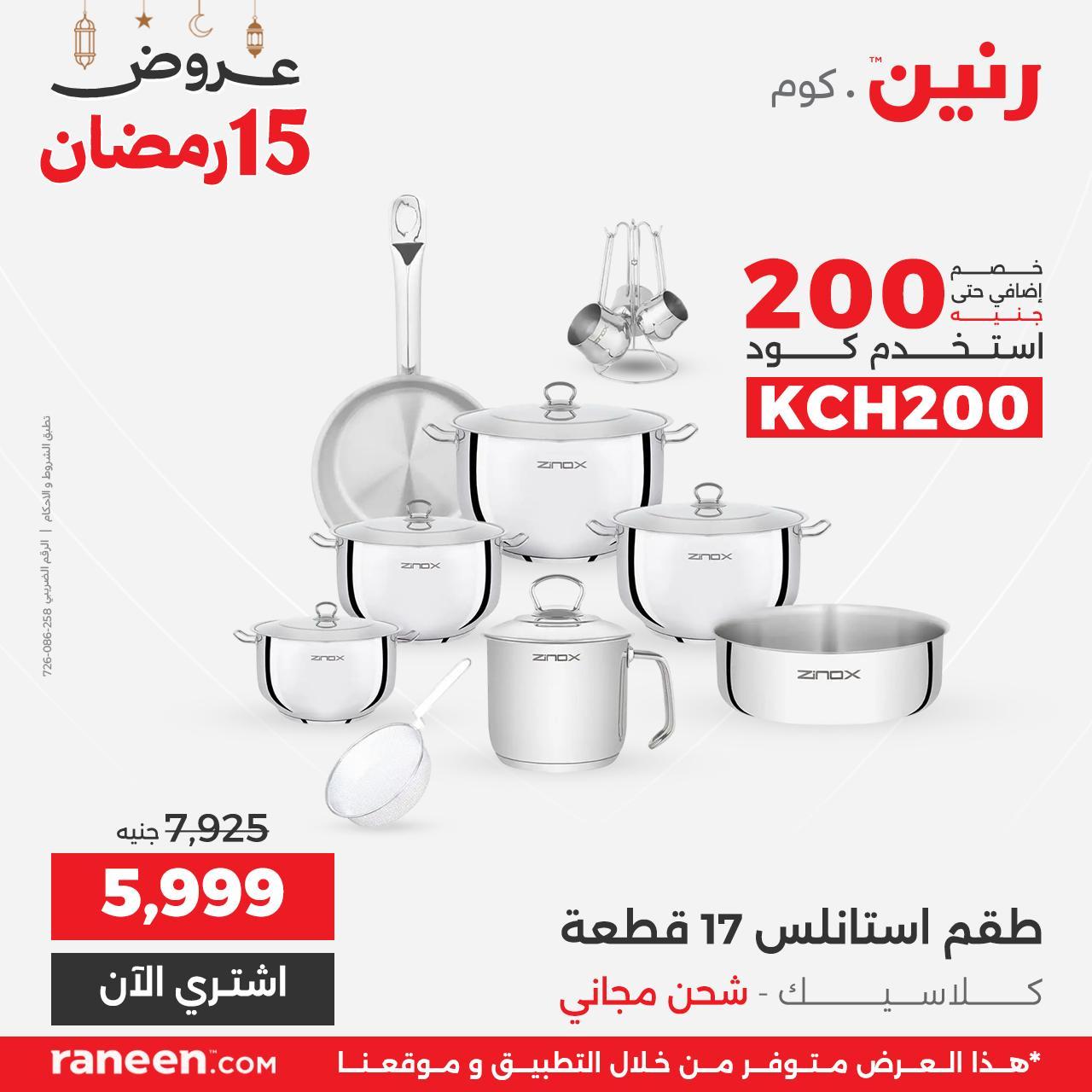 عروض رنين 15 رمضان 5 مارس 2026 صفحة 6