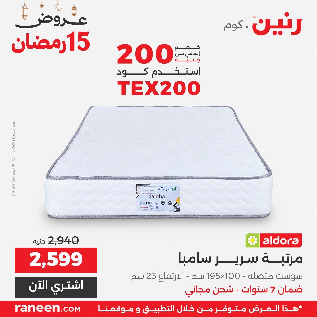 عروض رنين 15 رمضان 5 مارس 2026 صفحة 7