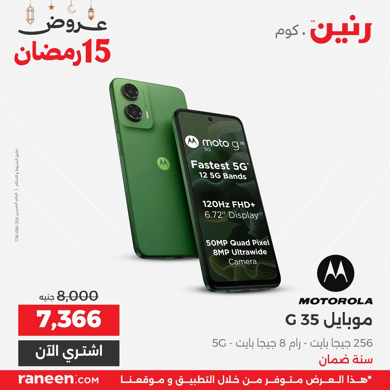 عروض رنين 15 رمضان 5 مارس 2026 صفحة 8