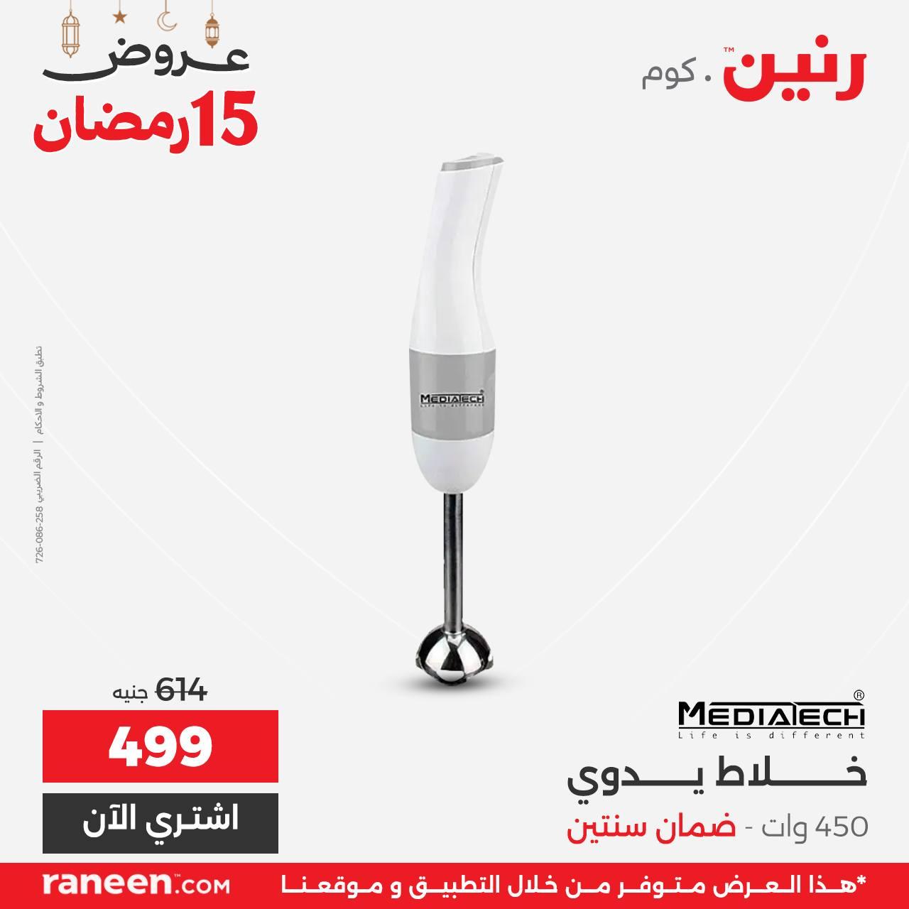 عروض رنين 15 رمضان 5 مارس 2026 صفحة 9