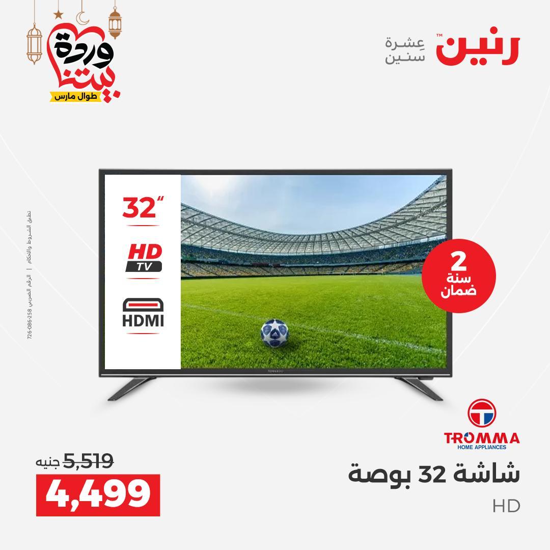 عروض رنين 5-7 مارس 2026 صفحة 14