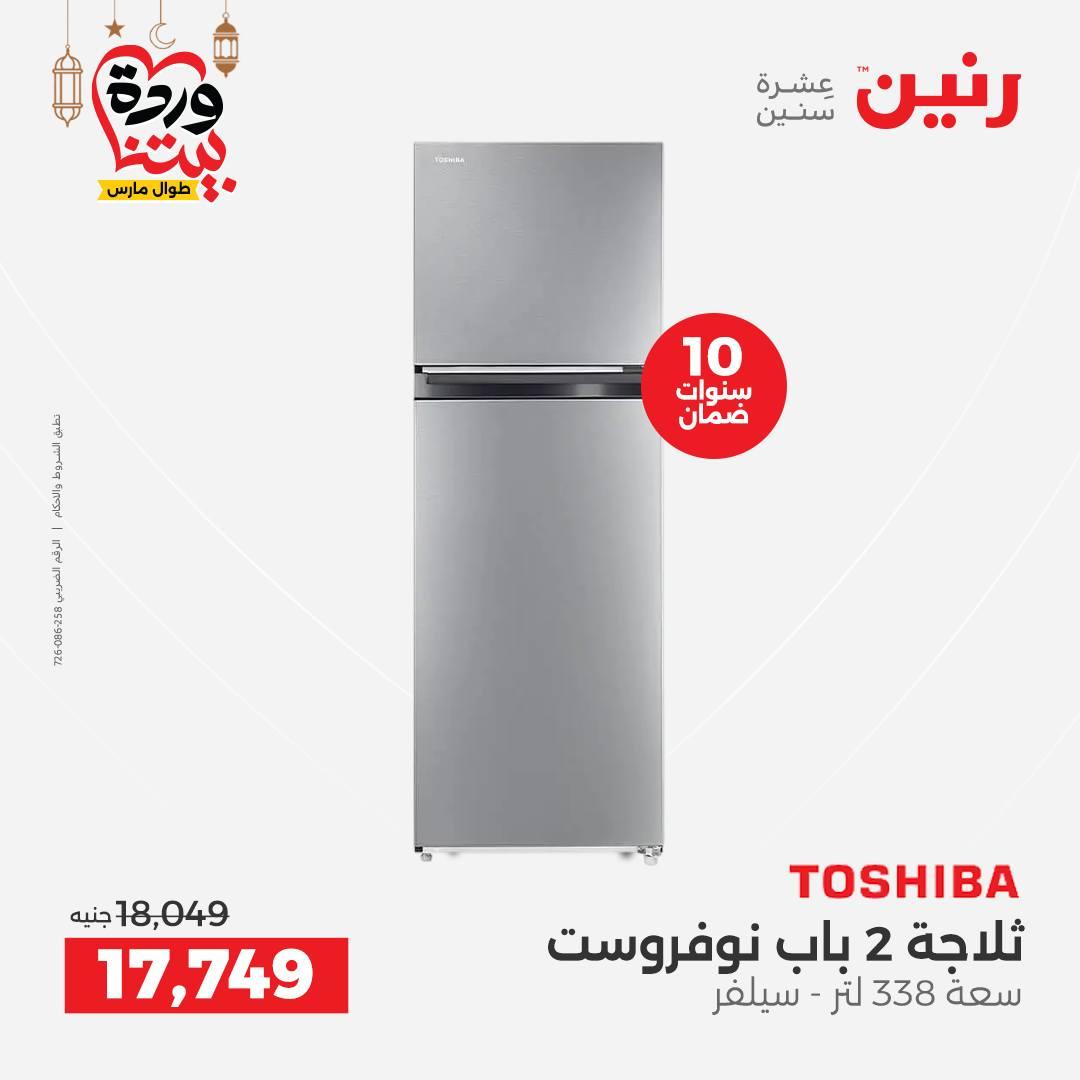 عروض رنين 5-7 مارس 2026 صفحة 15