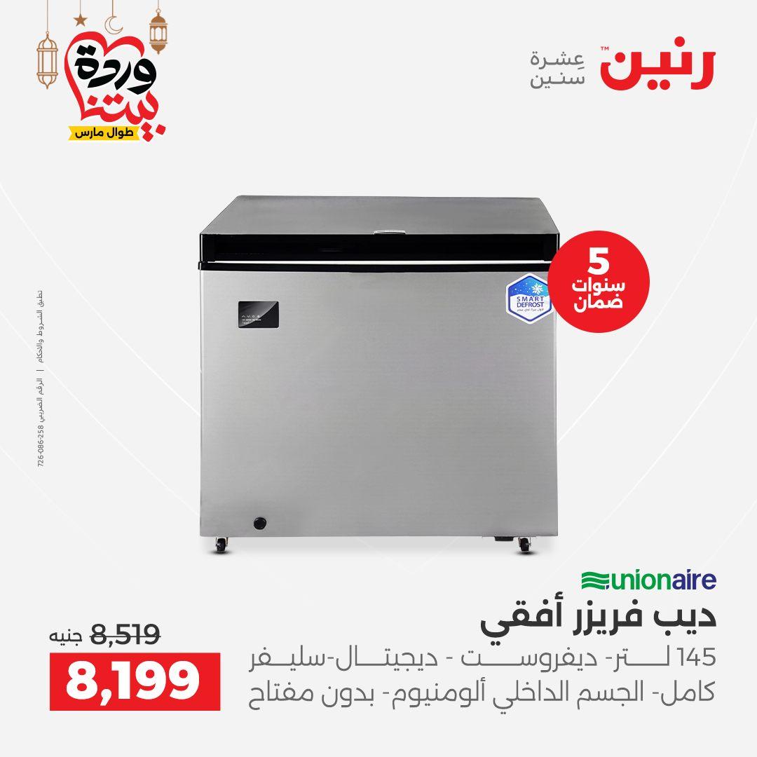 عروض رنين 5-7 مارس 2026 صفحة 16