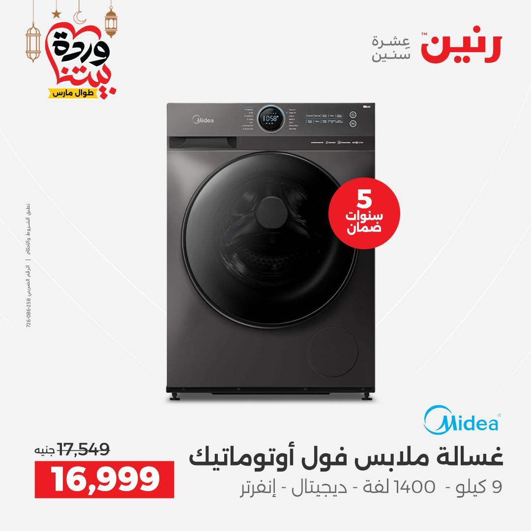 عروض رنين 5-7 مارس 2026 صفحة 18