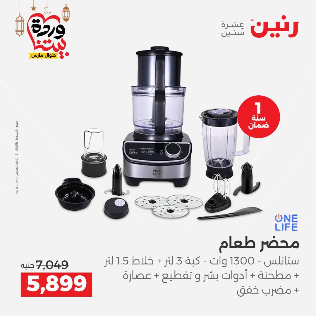 عروض رنين 5-7 مارس 2026 صفحة 21