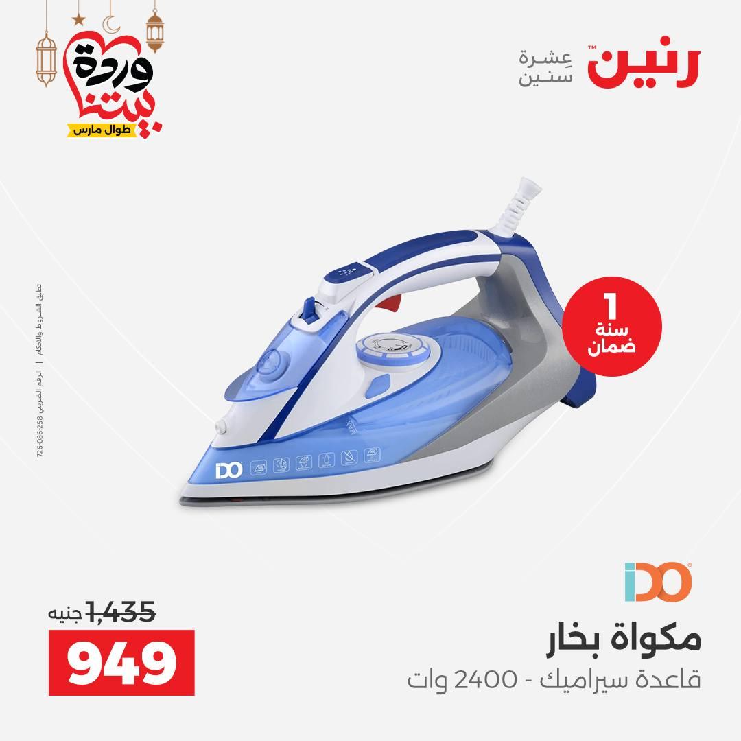 عروض رنين 5-7 مارس 2026 صفحة 29