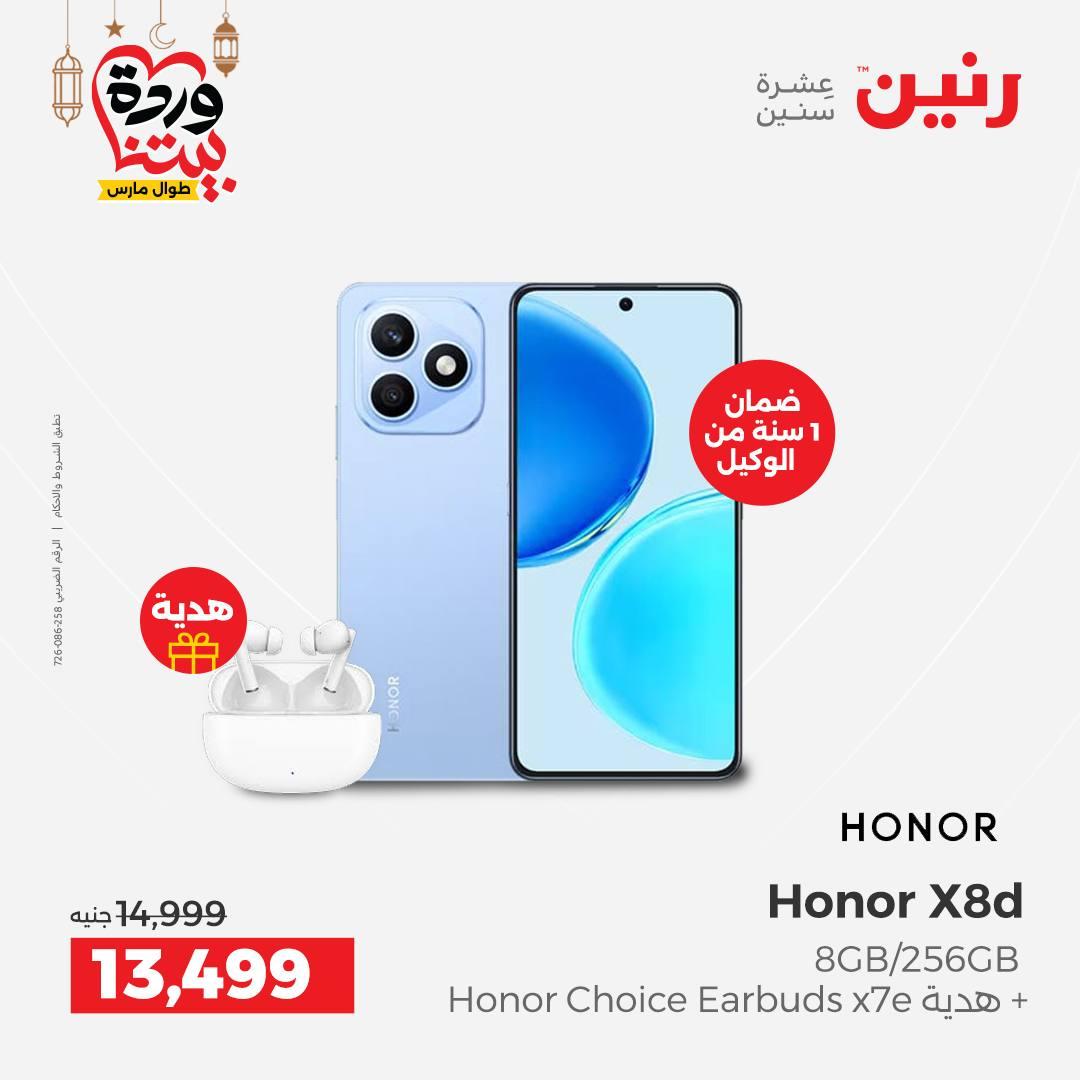 عروض رنين 5-7 مارس 2026 صفحة 31