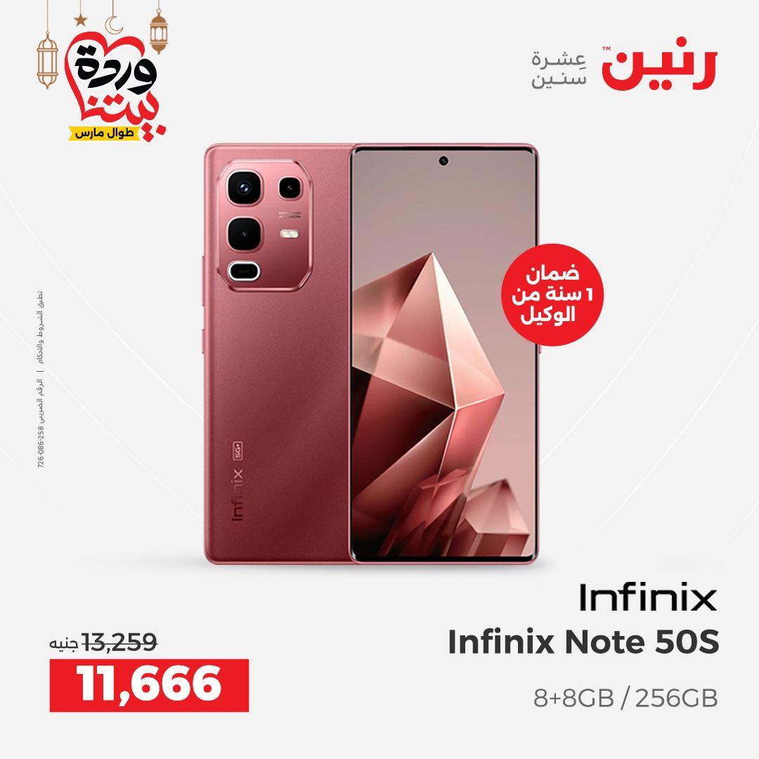 عروض رنين 5-7 مارس 2026 صفحة 32