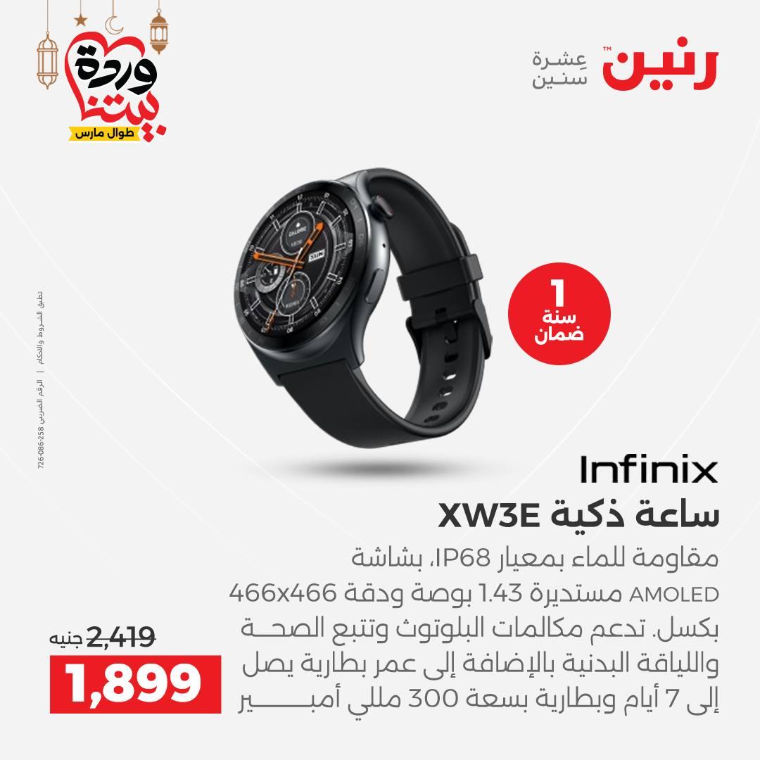 عروض رنين 5-7 مارس 2026 صفحة 35