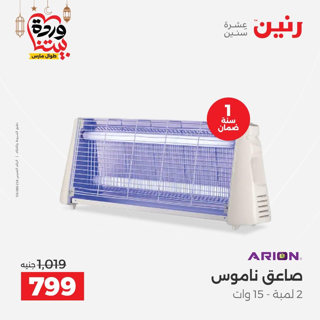 عروض رنين 5-7 مارس 2026 صفحة 37