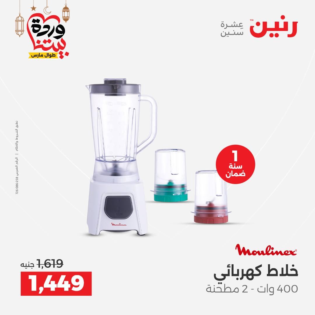 عروض رنين 5-7 مارس 2026 صفحة 4